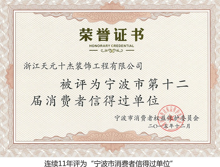 寧波市消費(fèi)者信得過(guò)單位