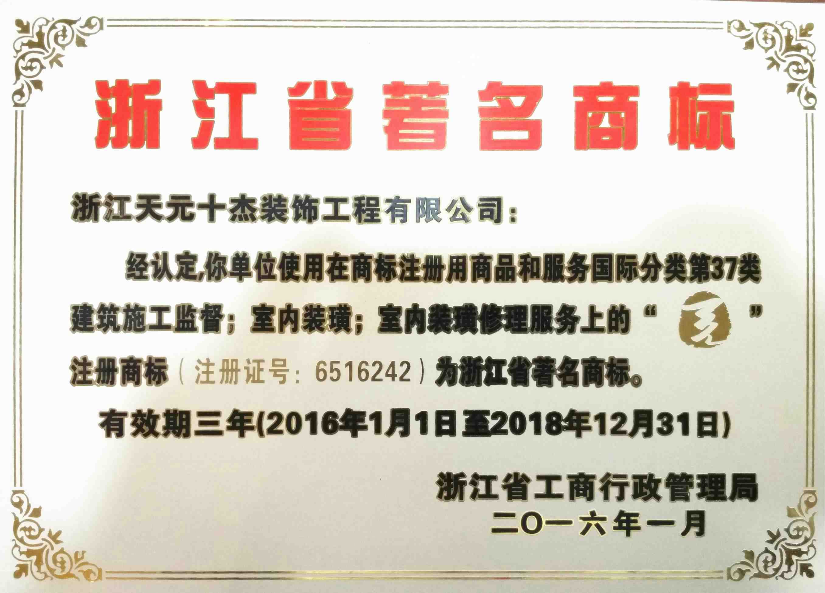 浙江省著名商標(biāo)