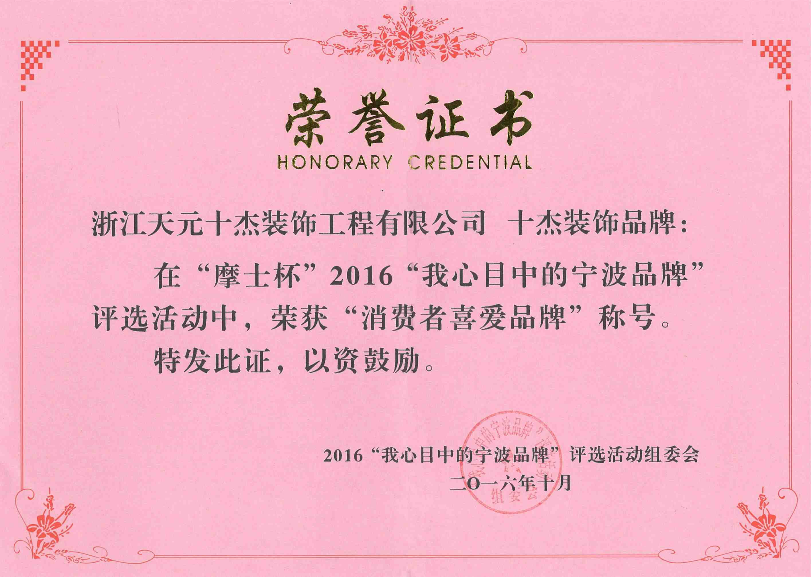 消費(fèi)者喜愛(ài)品牌