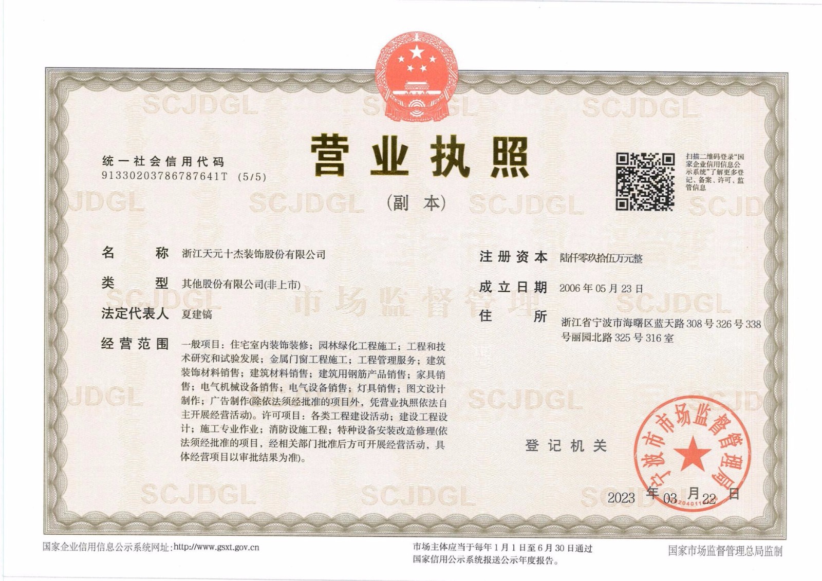 營業(yè)執(zhí)照