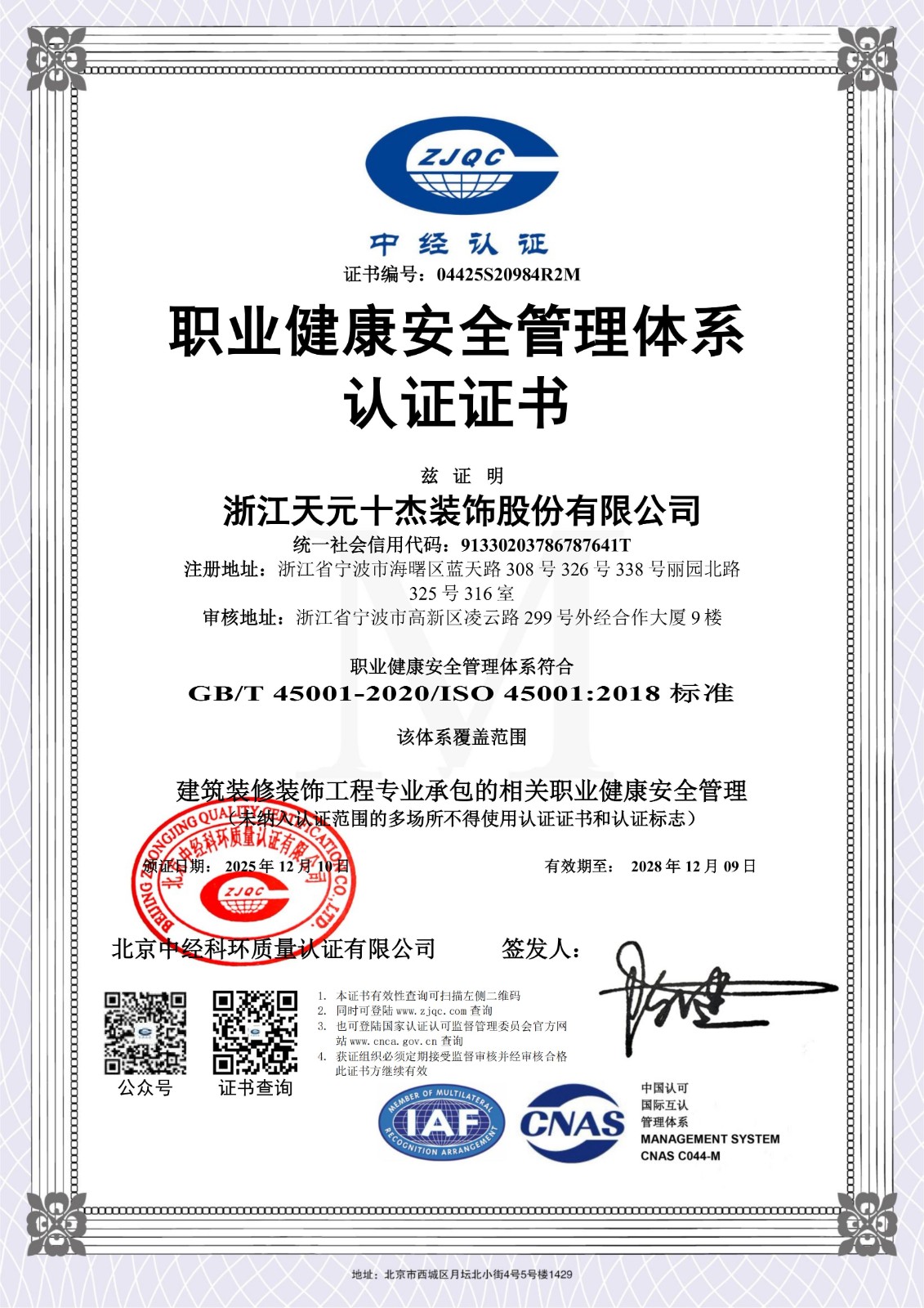 職業(yè)健康管理體系認(rèn)證證書